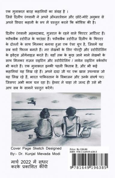 Ek Mulaqat / एक मुलाक़ात