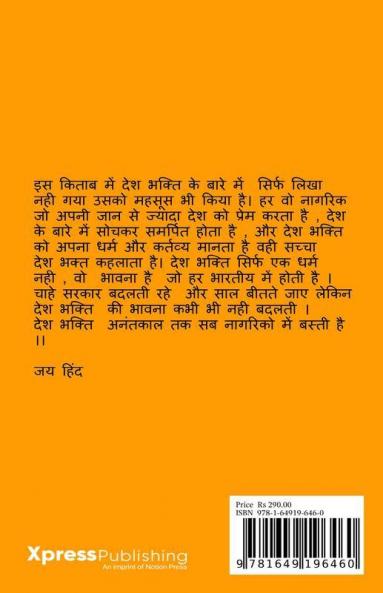 Rashtrabodh / राष्ट्रबोध: देशभक्तों का एक प्रयोग