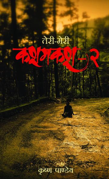 Teri-Meri Kashmakash-2