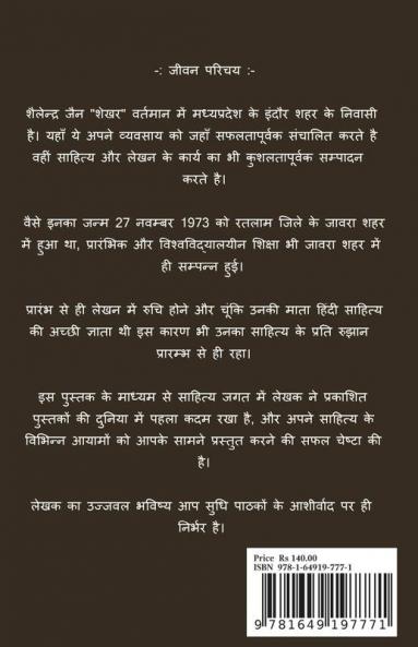 Meri lekhani ke bhinn roop / मेरी लेखनी के भिन्न रूप