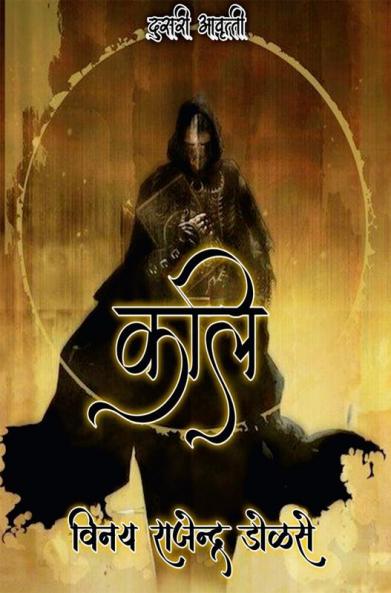 kali / कलि