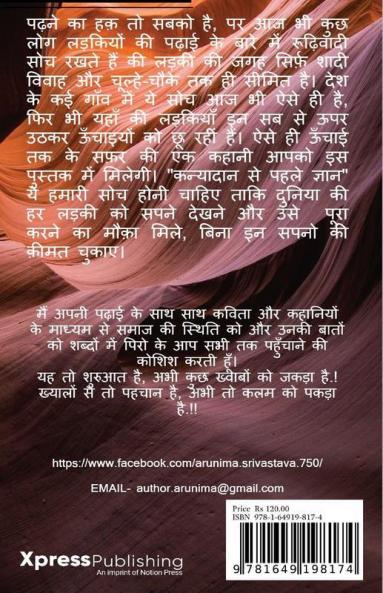 Kanyadan Se Pehle Gyan / कन्यादान से पहले ज्ञान