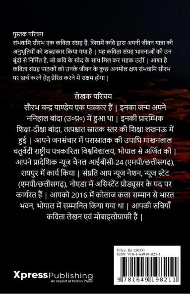 Sambhavami Saurabh / संभवामि सौरभ