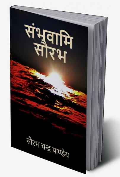 Sambhavami Saurabh / संभवामि सौरभ