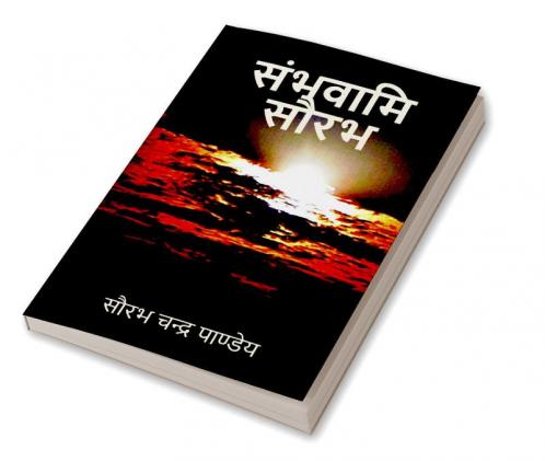 Sambhavami Saurabh / संभवामि सौरभ