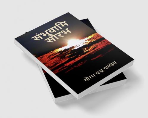 Sambhavami Saurabh / संभवामि सौरभ