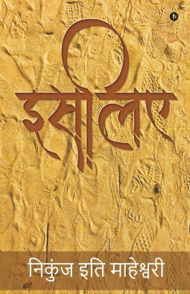 Islye / इसलिए