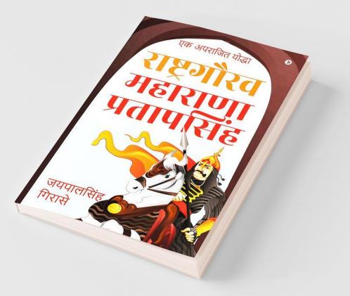 Rashtragaurav Maharana Pratapsingh / राष्ट्रगौरव महाराणा प्रतापसिंह : एक अपराजित योद्धा / Ek Aprajit Yoddha
