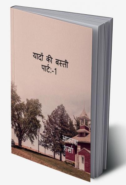 yaadon ki basti / यादों की बस्ती : town of memories
