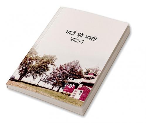 yaadon ki basti / यादों की बस्ती : town of memories
