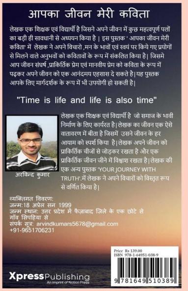 Aapka jeevan meri kavita / आपका जीवन मेरी कविता : जीवन संघर्ष प्राकिर्तिक प्रेम एवं मानवीय प्रेम की रसधार