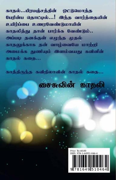 Nin Anbil Karainthenadi / நின் அன்பில் கரைந்தேனடி