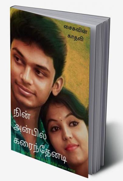 Nin Anbil Karainthenadi / நின் அன்பில் கரைந்தேனடி