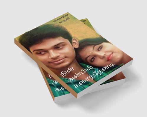 Nin Anbil Karainthenadi / நின் அன்பில் கரைந்தேனடி