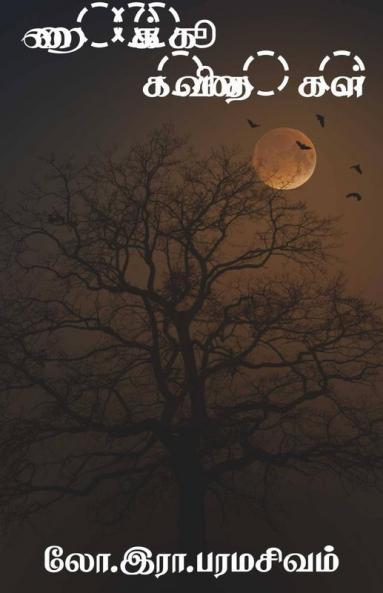 Hikoo Kavithaigal / ஹைக்கூ கவிதைகள்: HikooOne Line Poets