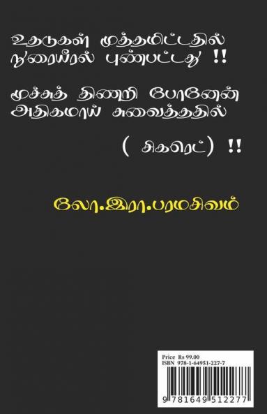 Hikoo Kavithaigal / ஹைக்கூ கவிதைகள்: HikooOne Line Poets