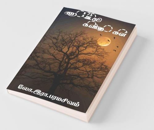 Hikoo Kavithaigal / ஹைக்கூ கவிதைகள்: HikooOne Line Poets