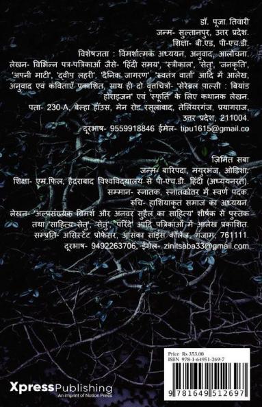 Uttarshati Ke Sahityik Vimarsh / उत्तरशती के साहित्यिक विमर्श