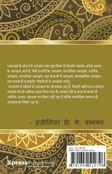 The First Step Of Social Justice - Reservation / सामाजिक न्याय का प्रथम सोपान - आरक्षण