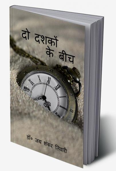 Do Dashkon Ke Beech / दो दशकों के बीच
