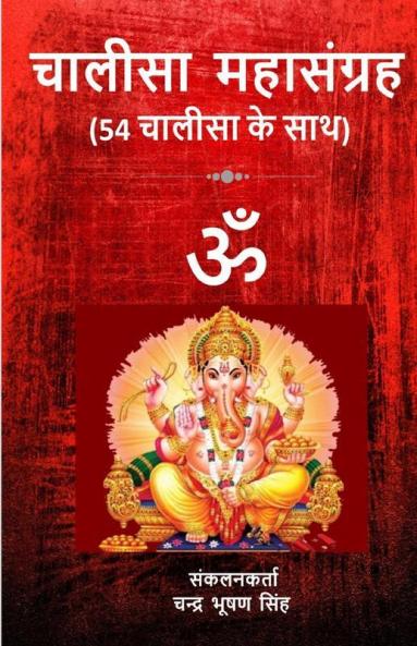 Chalisa Mahasangrah / चालीसा महासंग्रह Collection Of 54 Chalisa