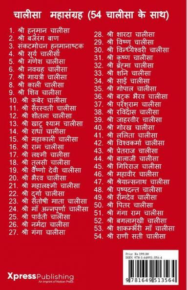 Chalisa Mahasangrah / चालीसा महासंग्रह Collection Of 54 Chalisa