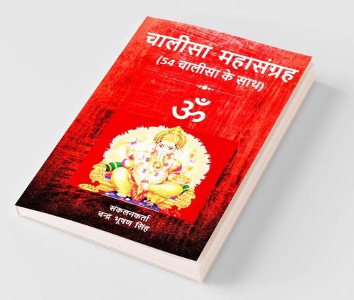 Chalisa Mahasangrah / चालीसा महासंग्रह Collection Of 54 Chalisa