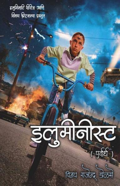 Illuminist / इलुमिनीस्ट: पूर्वार्ध