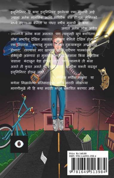 Illuminist / इलुमिनीस्ट: पूर्वार्ध