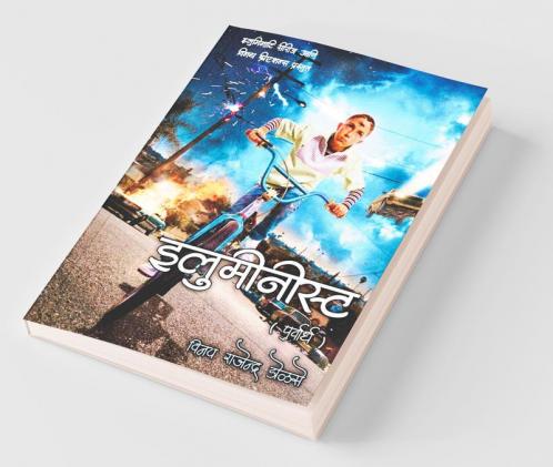Illuminist / इलुमिनीस्ट: पूर्वार्ध