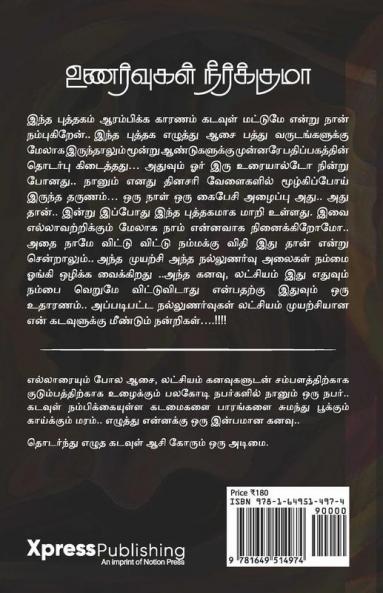 Unarvugal Neerkkumaa / உணர்வுகள் நீர்க்குமா