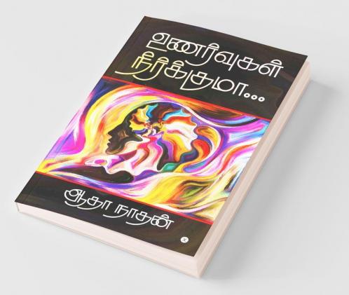 Unarvugal Neerkkumaa / உணர்வுகள் நீர்க்குமா