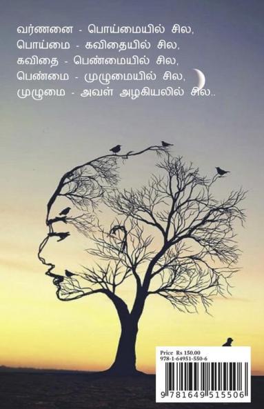 Azhagial / அழகியல் : kavithai