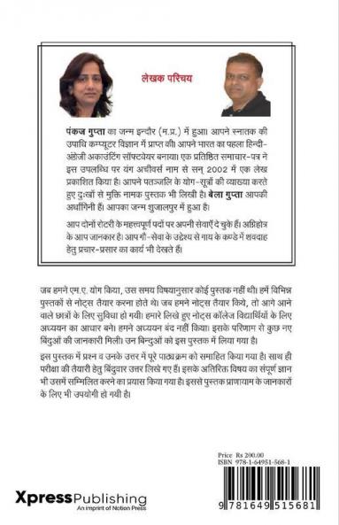 Scientific Approach To Pranayam / प्राणायाम का वैज्ञानिक विवेचन: विषय अनुसार