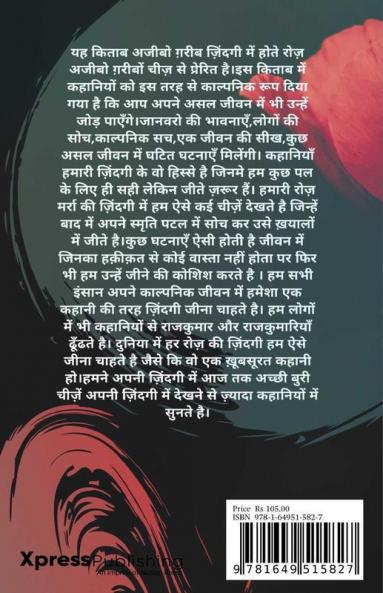 Pankhudi / पंखुड़ी: कहानी संग्रह