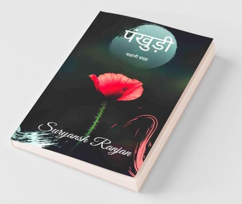 Pankhudi / पंखुड़ी: कहानी संग्रह