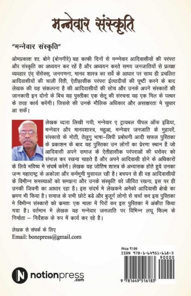 Mannewar Sanskruti / मन्नेवार संस्कृति: Culture Of Mannewar Tribe