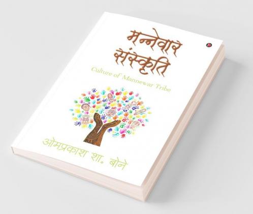Mannewar Sanskruti / मन्नेवार संस्कृति: Culture Of Mannewar Tribe