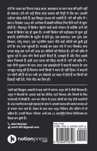 Dange Ki Chhanv Mein / दंगे की छाँव में