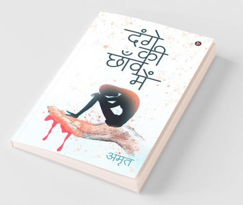 Dange Ki Chhanv Mein / दंगे की छाँव में