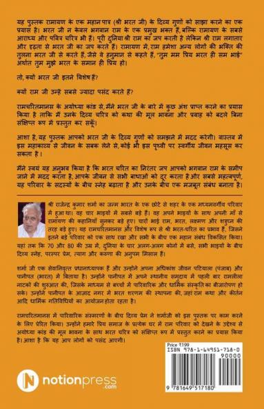 Shri Bharat Sharnam / श्री भरत शरणम : Shri Bharat Mahima – Stuti Sangrha Sahit /श्री भरत महिमा - स्तुति सँग्रह सहित