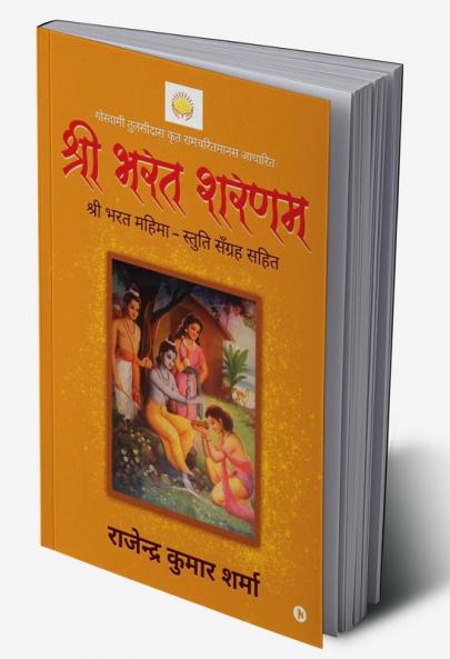 Shri Bharat Sharnam / श्री भरत शरणम : Shri Bharat Mahima – Stuti Sangrha Sahit /श्री भरत महिमा - स्तुति सँग्रह सहित