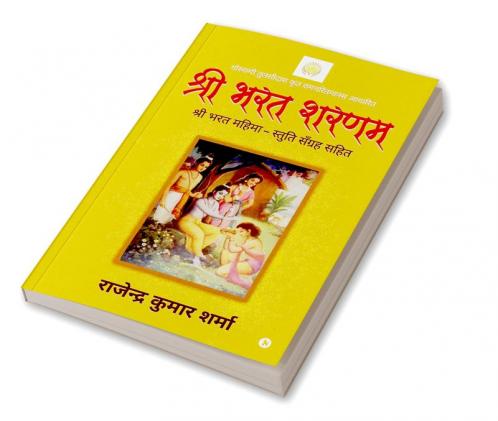 Shri Bharat Sharnam / श्री भरत शरणम : Shri Bharat Mahima – Stuti Sangrha Sahit /श्री भरत महिमा - स्तुति सँग्रह सहित