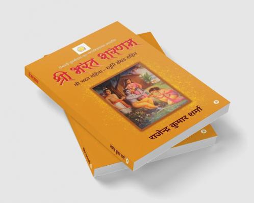 Shri Bharat Sharnam / श्री भरत शरणम : Shri Bharat Mahima – Stuti Sangrha Sahit /श्री भरत महिमा - स्तुति सँग्रह सहित