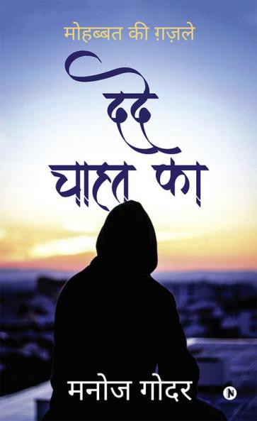 Dard Chahat Ka