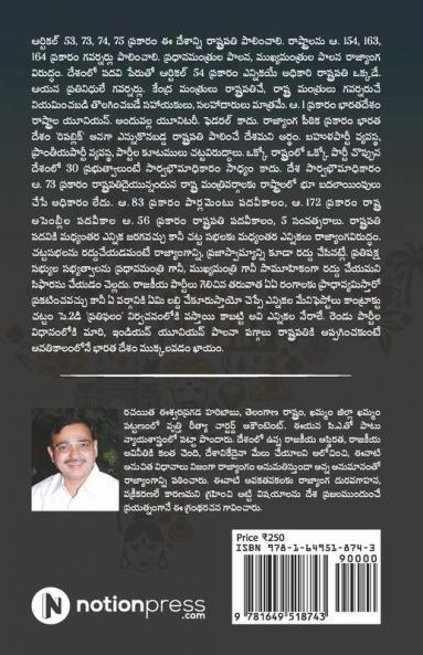 Bharatha Prajalamagu Memu? / ‌భారత ప్రజలమగు మేము?