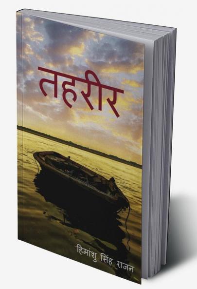 tahreer / तहरीर