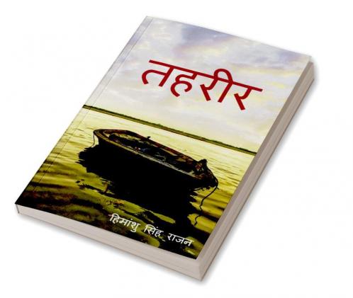 tahreer / तहरीर