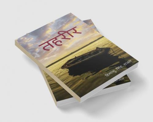 tahreer / तहरीर