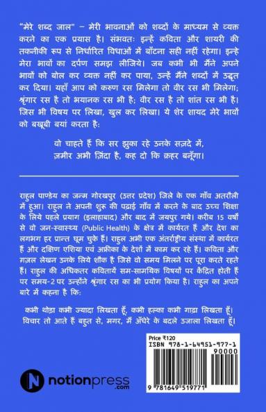 Mere Shabd Jaal / मेरे शब्द जाल